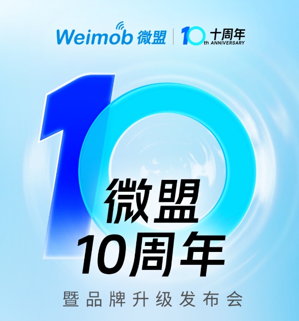 微盟宣布品牌升級