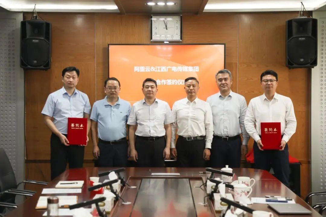 阿里云與江西廣電集團、江西出版集團達成戰(zhàn)略合作