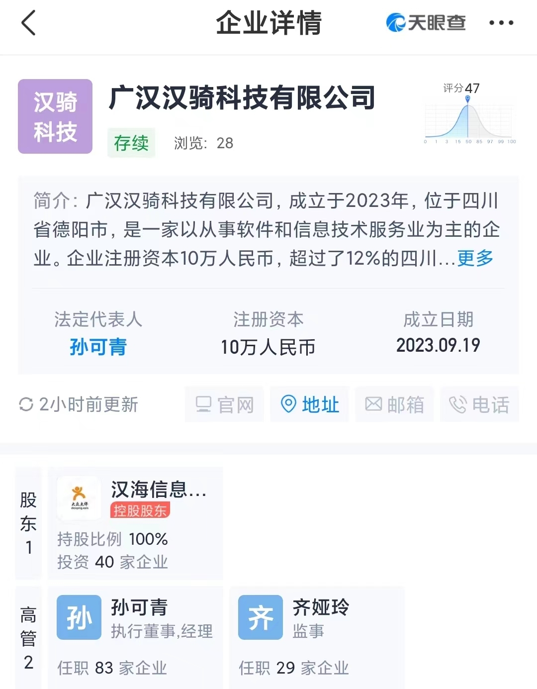 美團在四川廣漢成立科技公司 含AI軟件開發(fā)業(yè)務