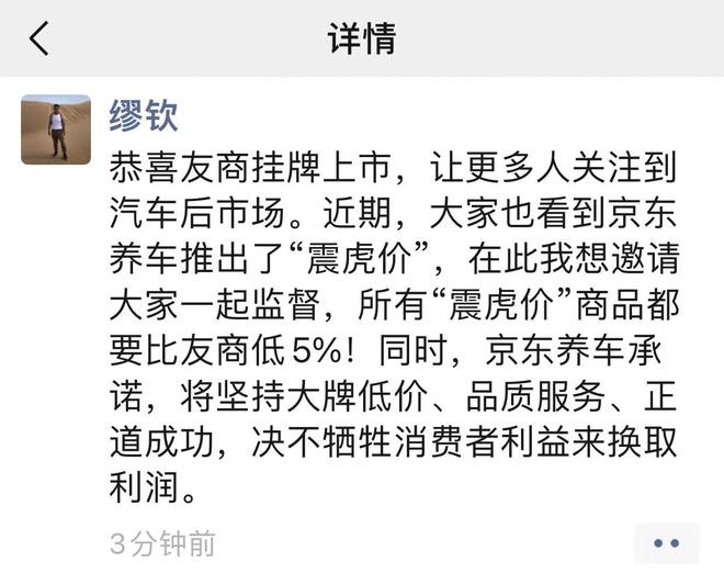 京東繆欽：所有“震虎價”商品都要比友商低5%