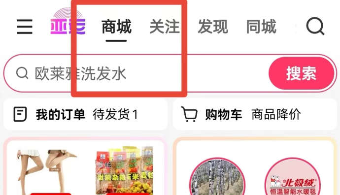 快手重啟“商城”一級流量入口