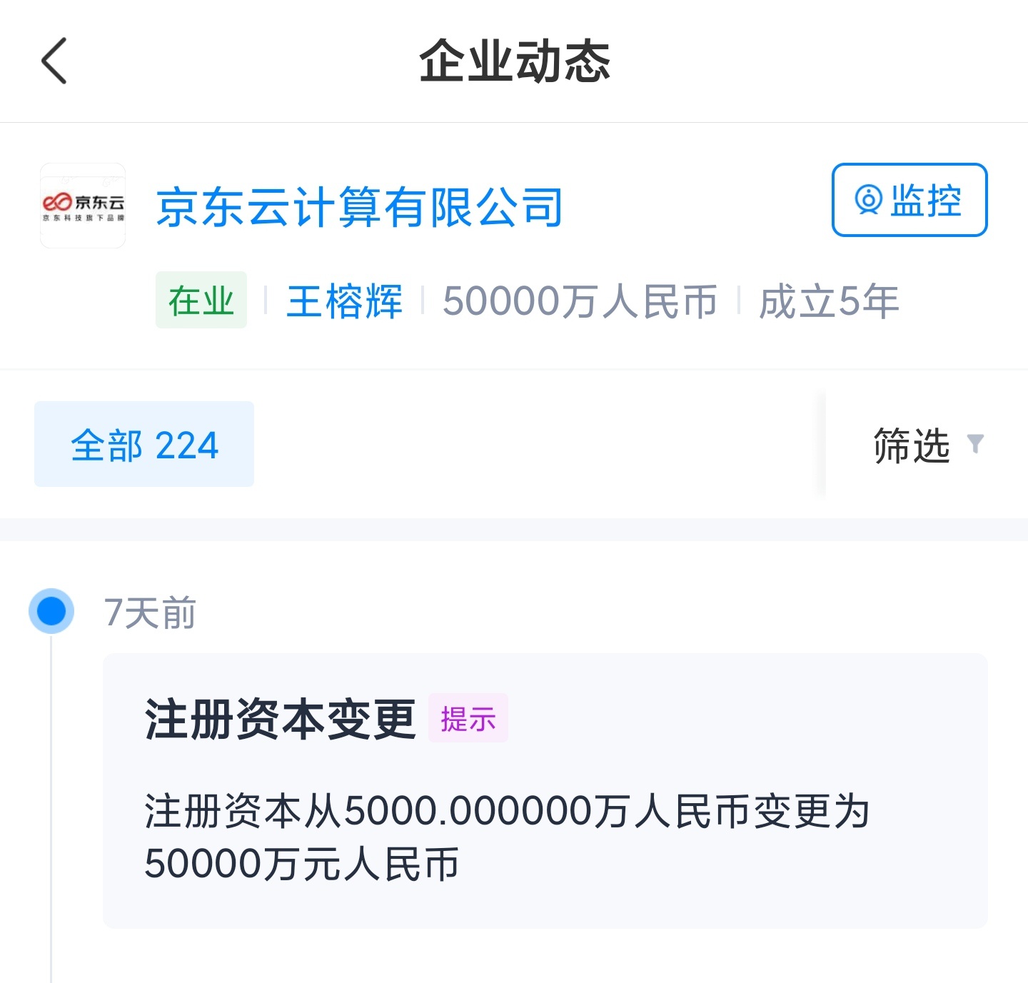 京東云計算公司增資至5億人民幣