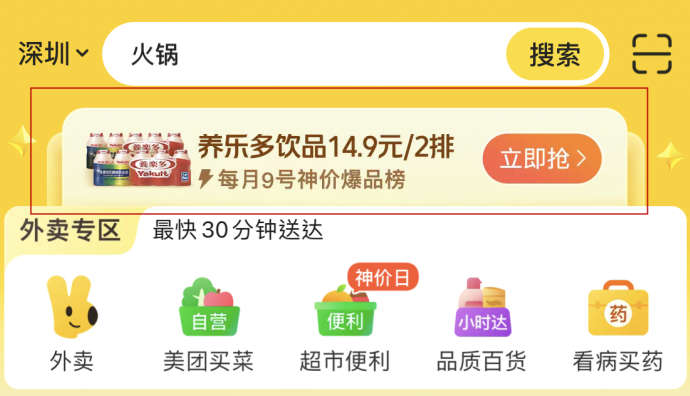 美團首頁增設“神價日”一級流量入口