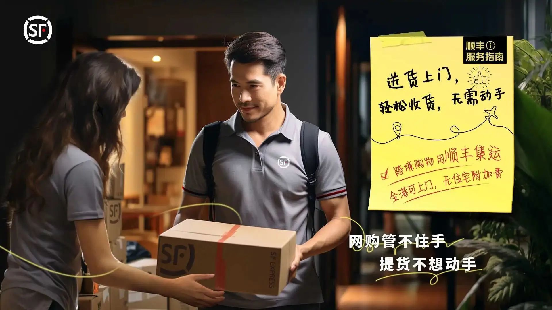順豐全面升級(jí)集運(yùn)服務(wù) 香港地區(qū)最快當(dāng)日達(dá)