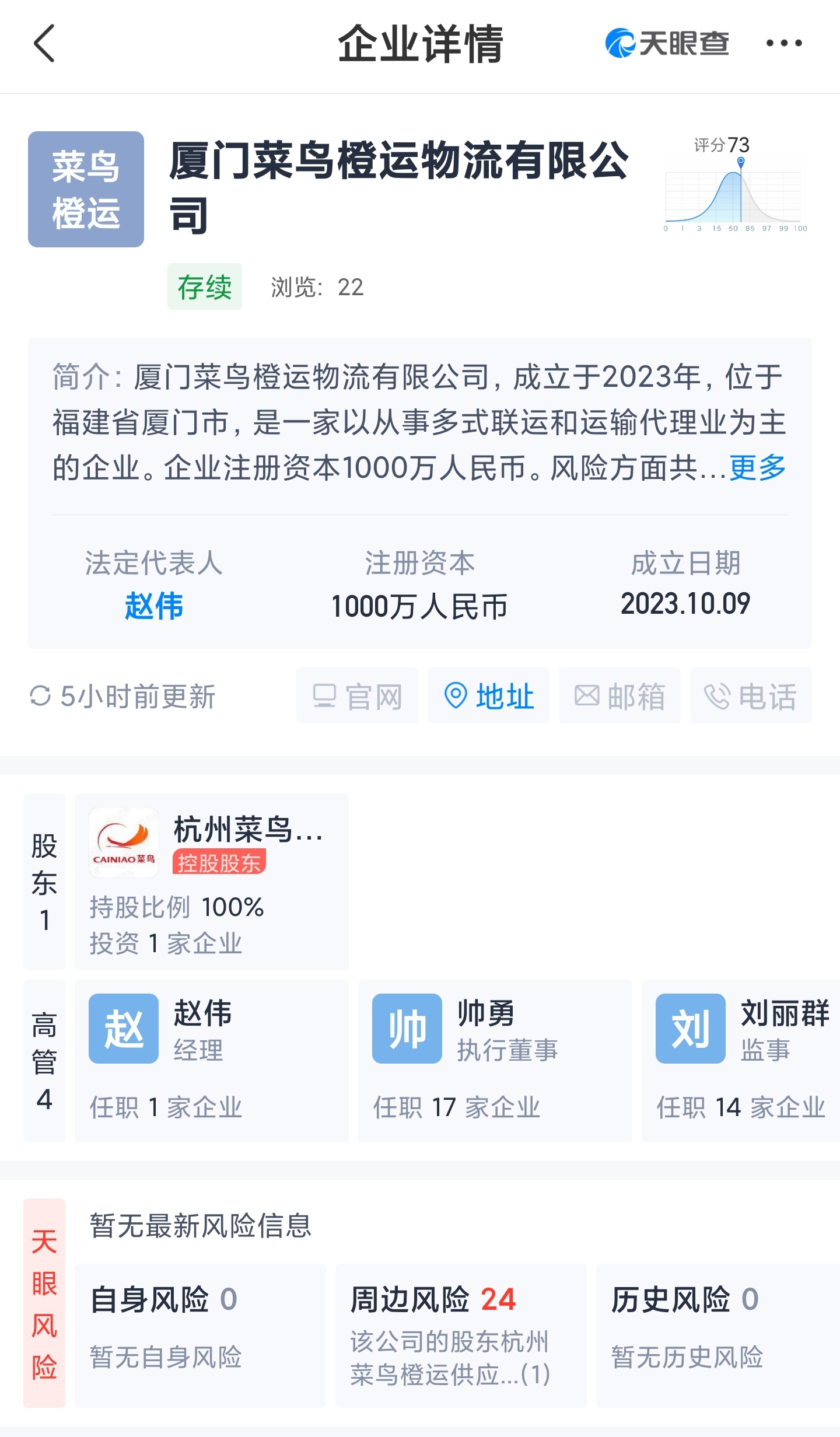 菜鳥(niǎo)在廈門成立橙運(yùn)物流公司