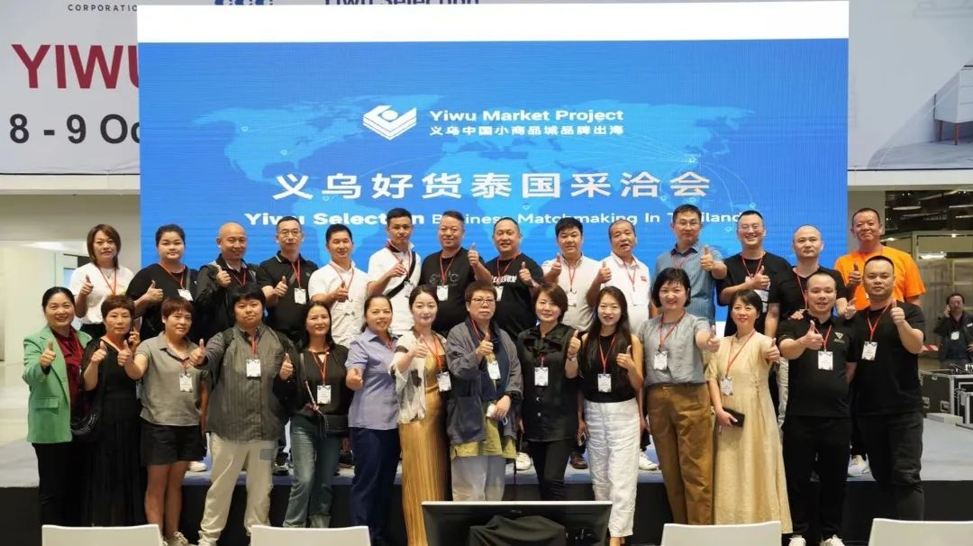 “義烏中國小商品城”品牌出海泰國采洽會順利舉行