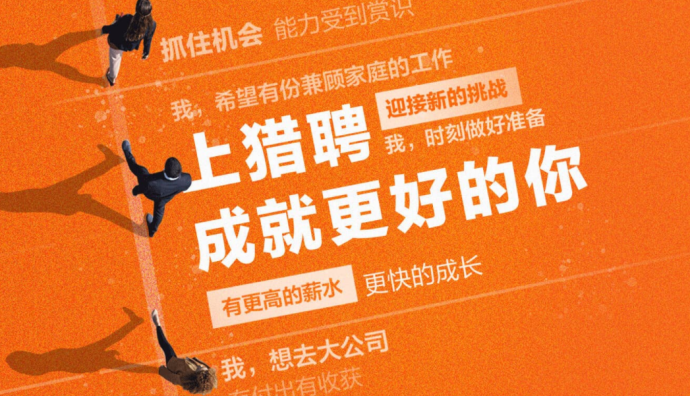 獵聘發布《全國高校畢業生就業趨勢與展望2023》