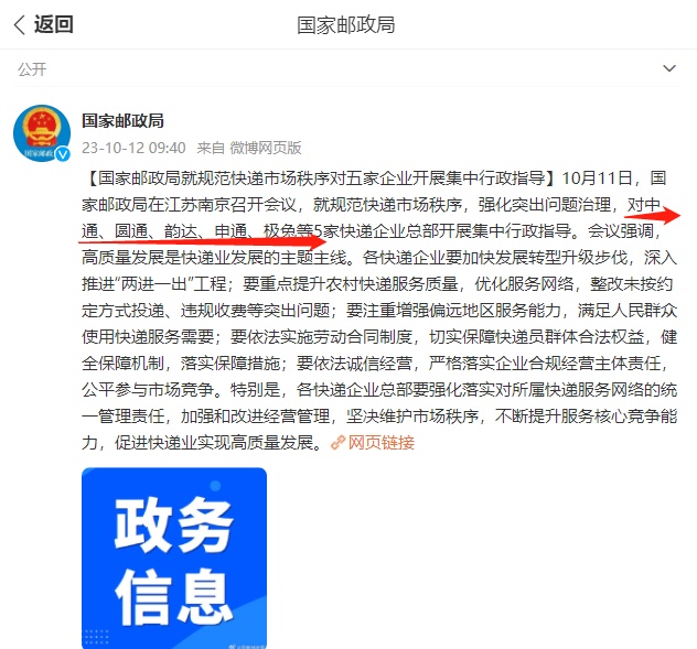 國(guó)家郵政局就規(guī)范快遞市場(chǎng)秩序?qū)?家企業(yè)開(kāi)展集中行政指導(dǎo)