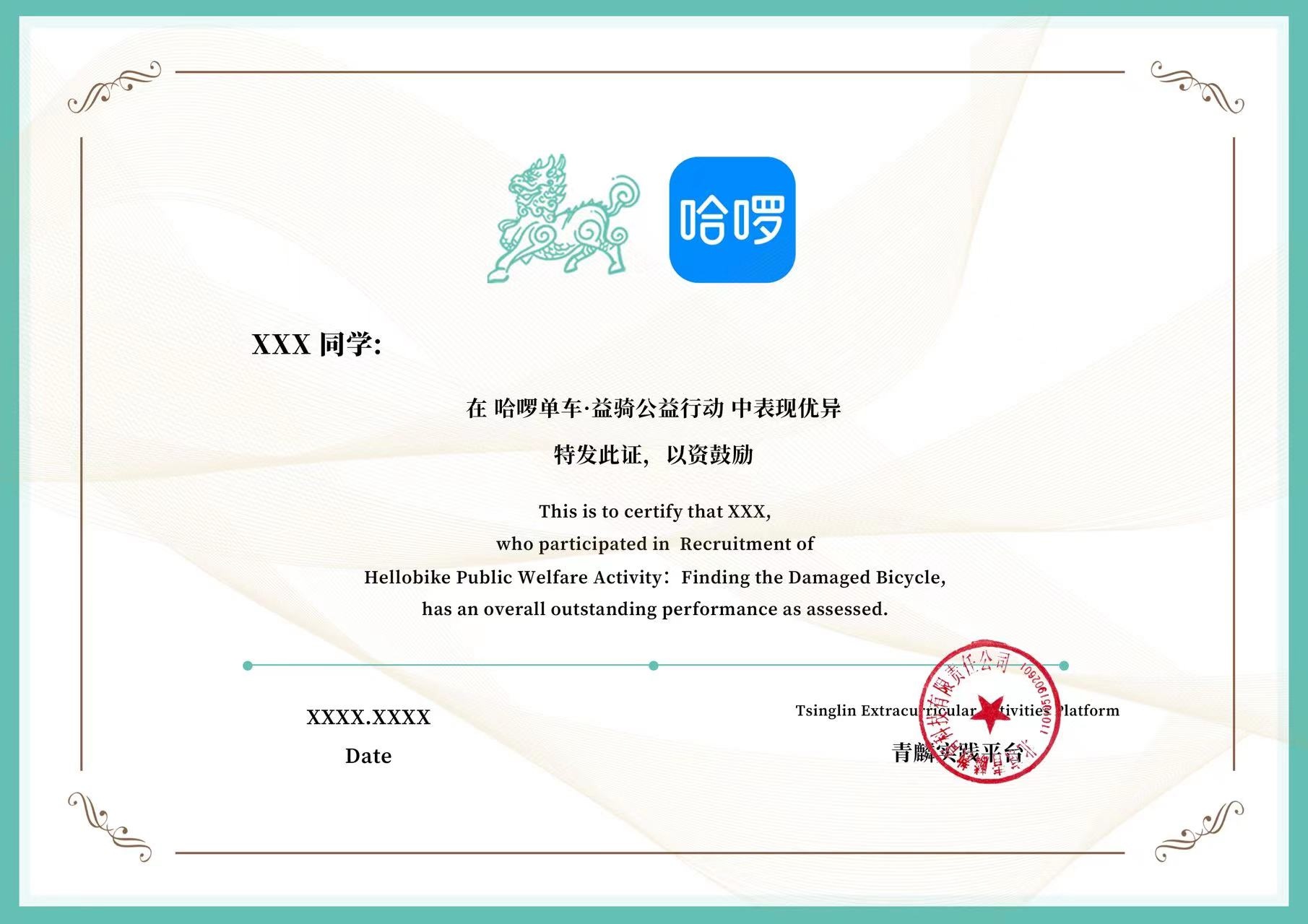 哈啰單車聯(lián)合青麟發(fā)起“益騎公益行動” 尋找破損單車
