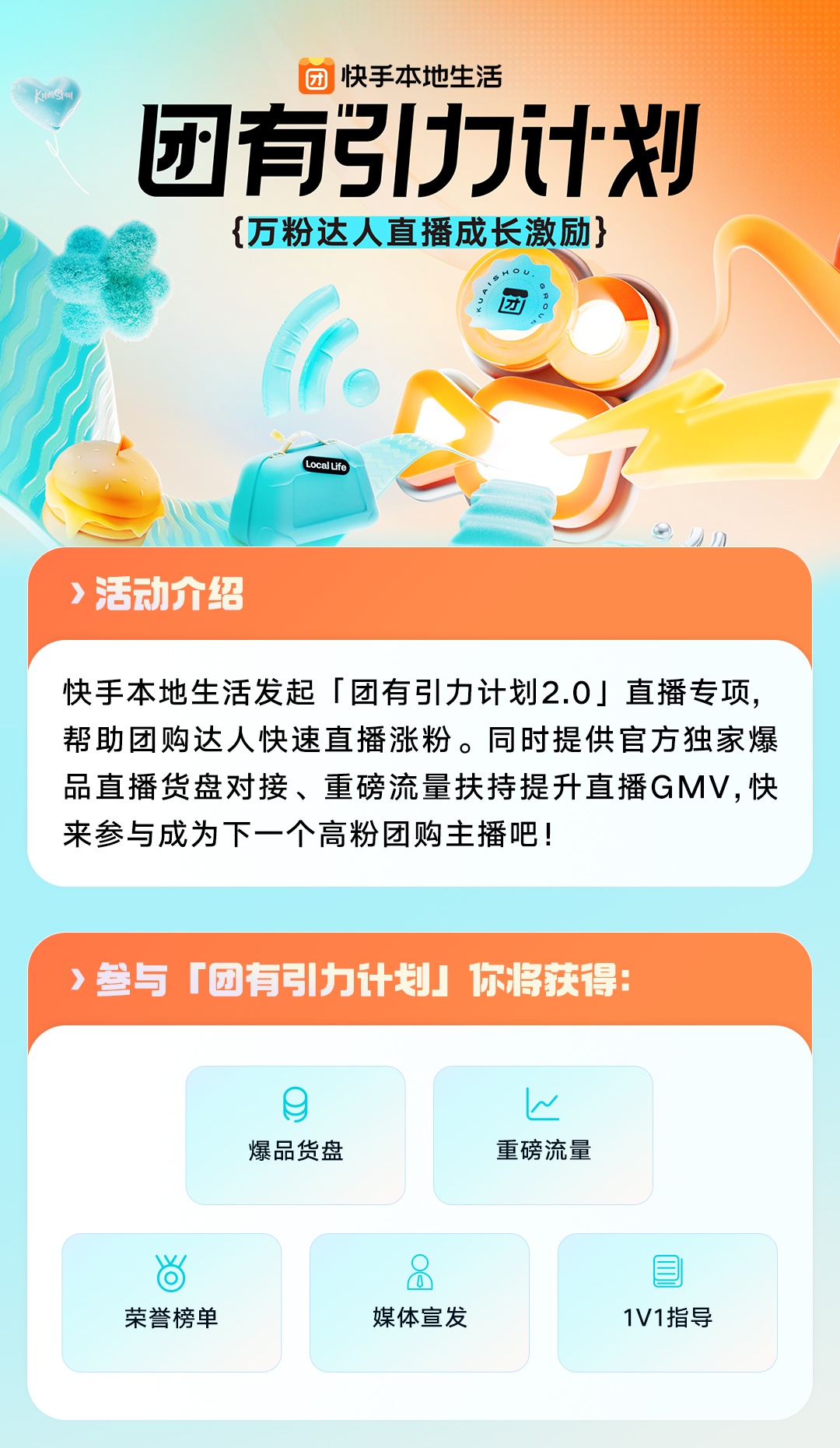 快手本地生活發(fā)起團購達人直播激勵活動