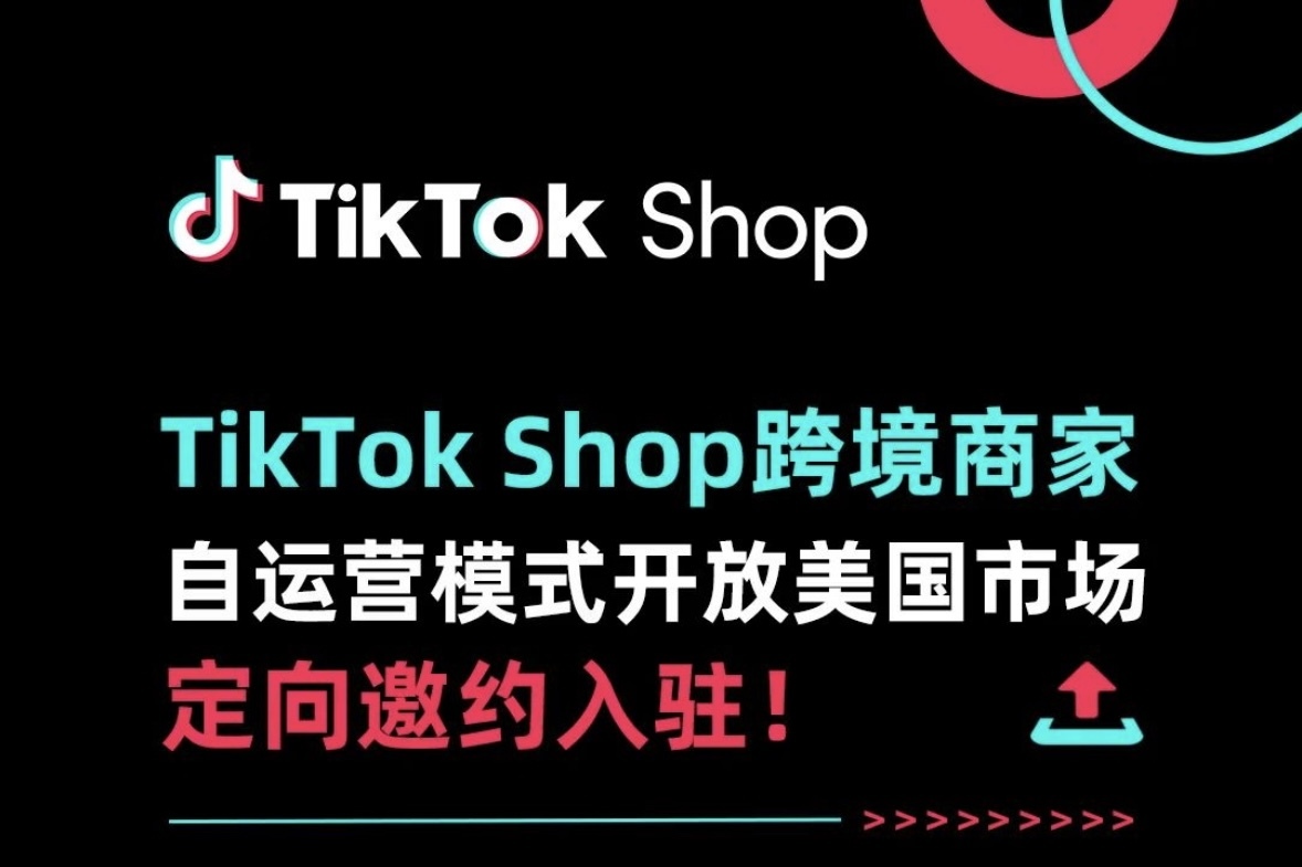 TikTok將于11月1日起實(shí)施新賣方結(jié)算政策