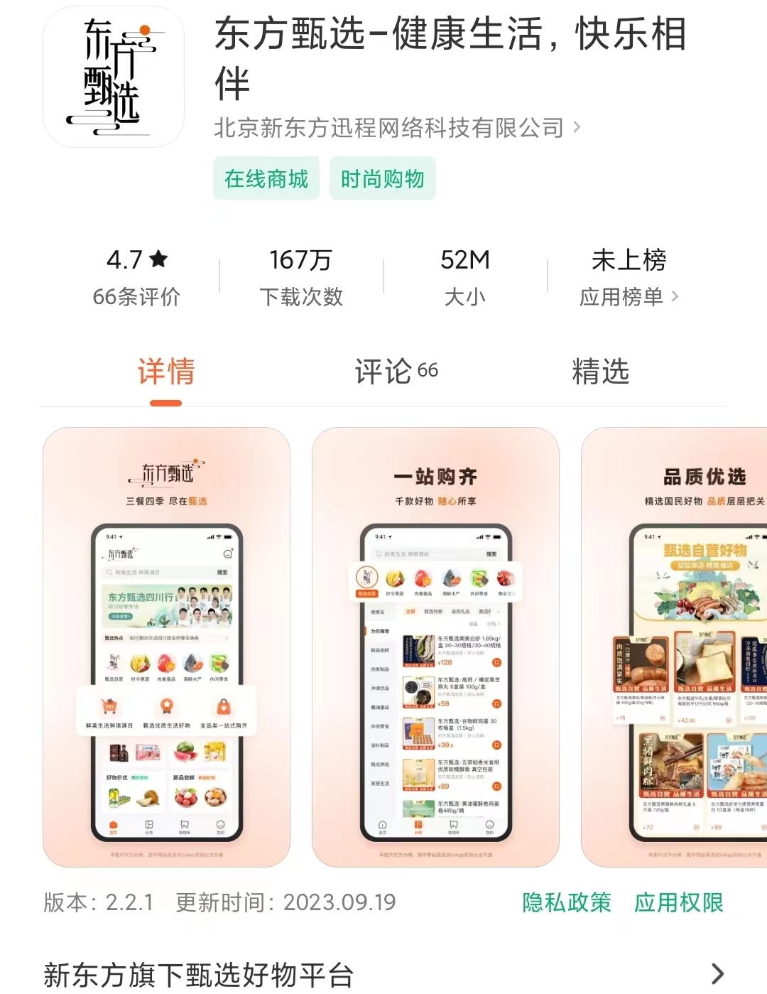 東方甄選內(nèi)測(cè)付費(fèi)會(huì)員項(xiàng)目 預(yù)計(jì)本月全面上線