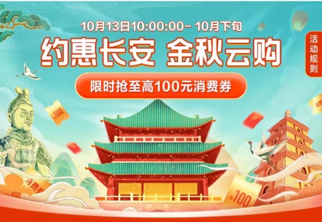 西安市今日起聯(lián)合唯品會派發(fā)總計2000萬元消費券