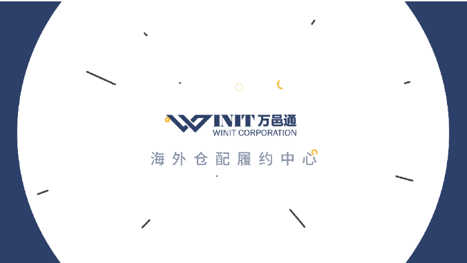 萬邑通海外倉退貨服務(wù)升級(jí) 推出Return label退貨標(biāo)簽