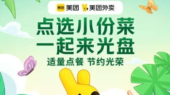 美團外賣：超100萬餐飲商戶提供超620萬種“小份菜”