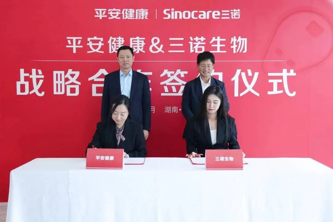 平安健康與三諾生物達(dá)成戰(zhàn)略合作 探索慢病管理解決方案