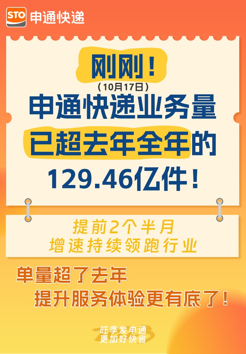 申通今年快遞業(yè)務(wù)量已達(dá)130億件 超過去年全年