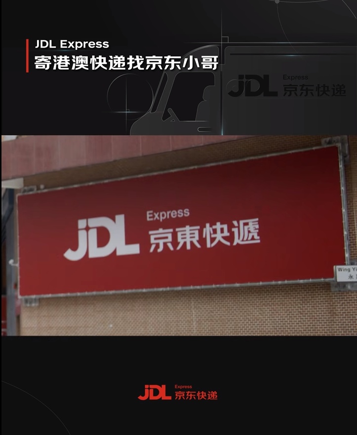 京東物流港澳快遞服務(wù)全面升級(jí)