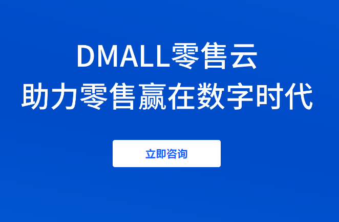多點DMALL上線抖音代金券管理系統