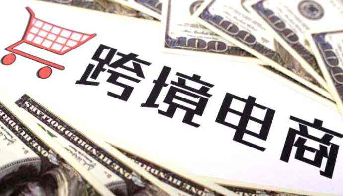 前三季度我國跨境電商進出口1.7萬億元 增長14.4%