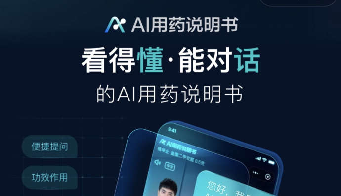 百度健康上線可交互“AI用藥說明書” 覆蓋上千種常見藥品