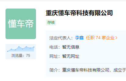 抖音旗下懂車帝在重慶成立新公司