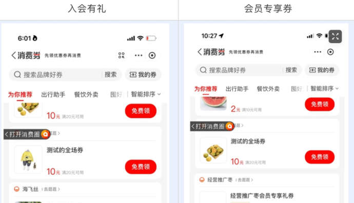 支付寶商家會員活動新增三大投放渠道