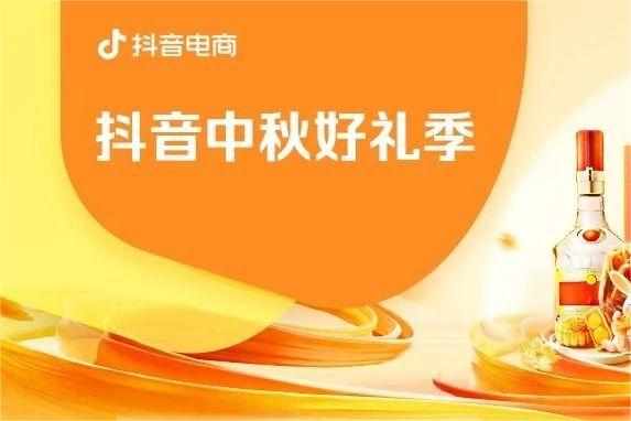 食品生鮮商家在抖音中秋好禮季訂單量增長22.7%