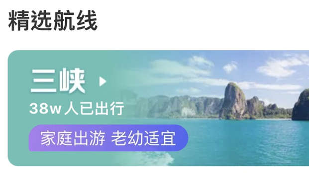 攜程自營推出“重陽佳節千人游三峽”高端游輪活動