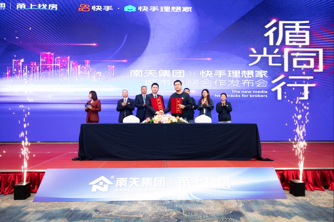 快手理想家與南天集團(tuán)達(dá)成戰(zhàn)略合作 共拓寧波“直播賣房”新市場(chǎng)