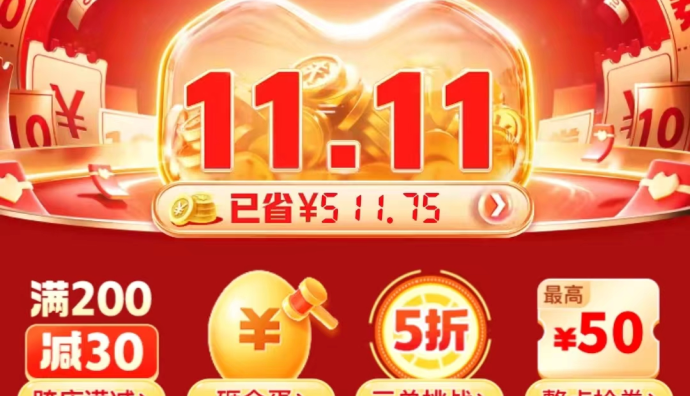 拼多多正式啟動雙11大促