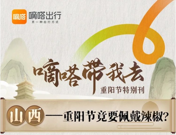 嘀嗒出行發起“關愛老年同路人”倡議