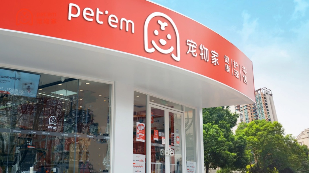 美團閃購與寵物家達成戰略合作 北上深超200家門店整體入駐