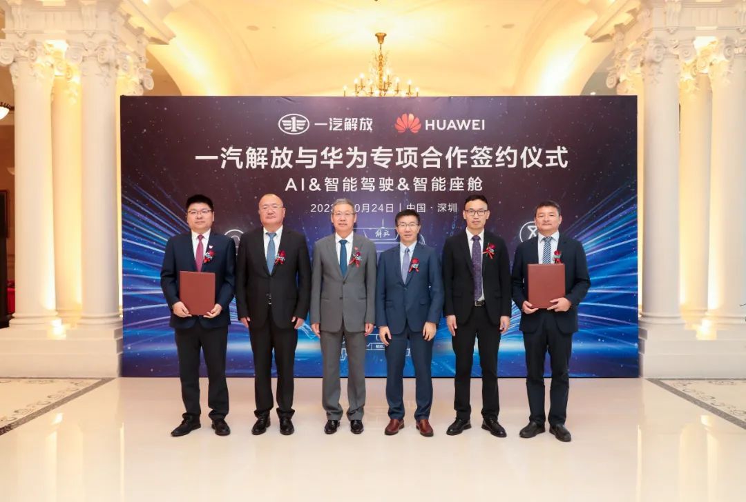 華為與一汽解放簽署全面深化合作協議