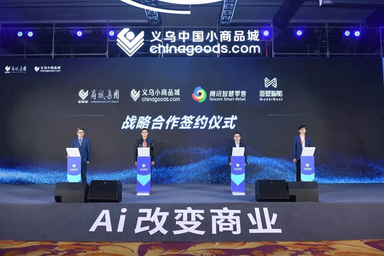 小商品城與騰訊智慧零售達成戰(zhàn)略合作 共同推動數(shù)智化升級