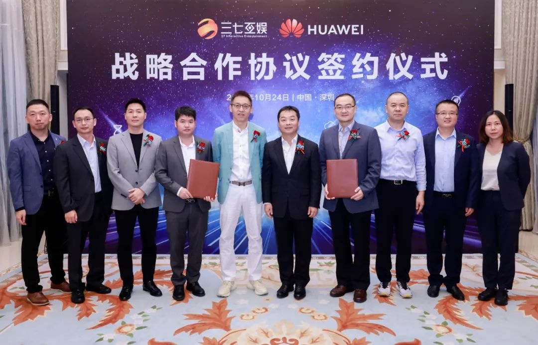 華為云與三七互娛簽署戰略合作協議