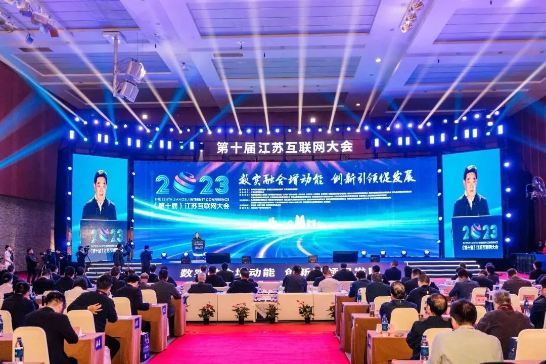 焦點科技出席2023（第十屆）江蘇互聯網大會