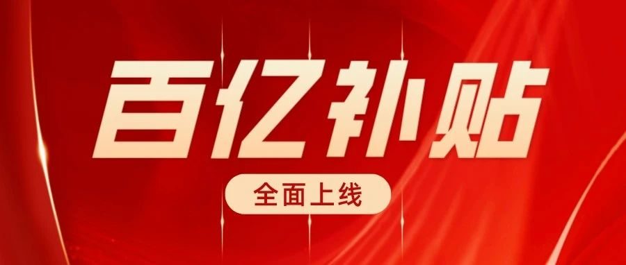 京東雙11百億補貼10月31日晚8點全面開啟