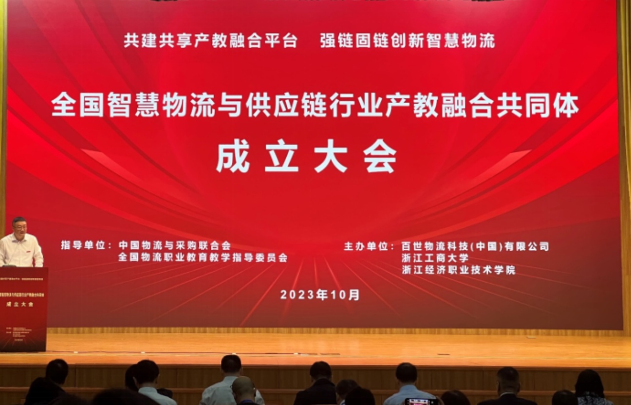 百世集團(tuán)牽頭成立全國智慧物流與供應(yīng)鏈行業(yè)產(chǎn)教融合共同體