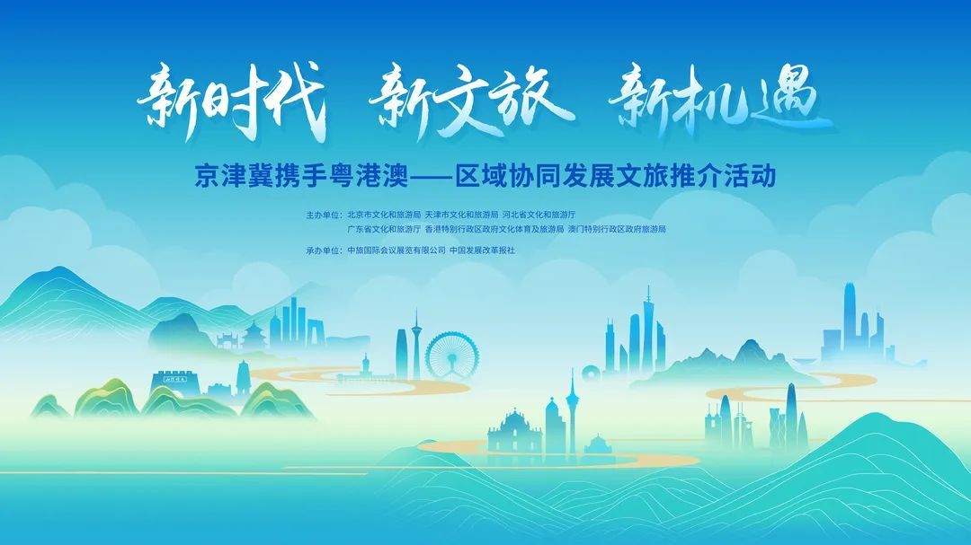 去哪兒任芬：京津冀-粵港澳互有吸引力，加強(qiáng)互動(dòng)將拉動(dòng)更大圈層互動(dòng)