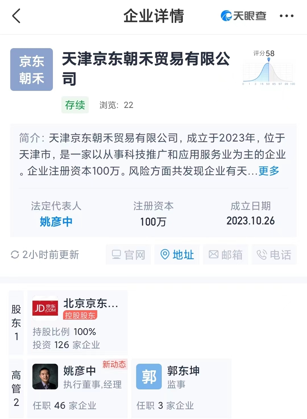 京東在天津成立貿易公司 業務含汽車銷售
