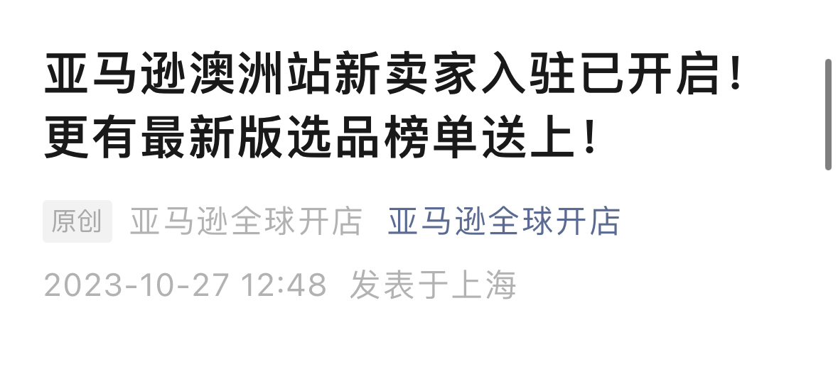 亞馬遜澳洲站新賣家入駐已開啟