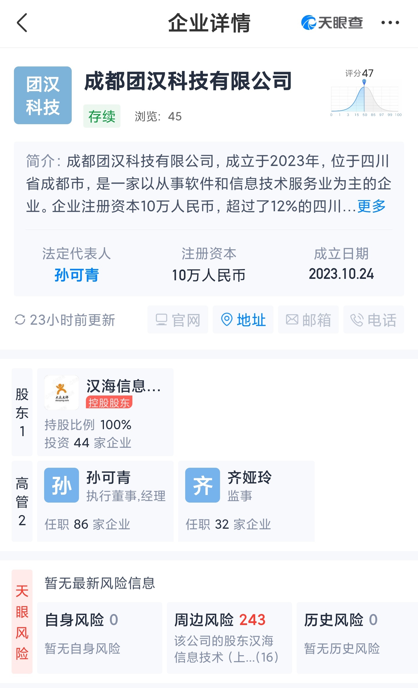 美團在成都成立科技公司 經營范圍包含智能機器人研發