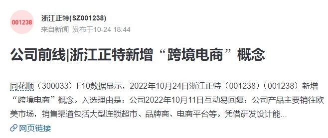 浙江正特：跨境電商業務營收占比持續提升，今年預計會到25%