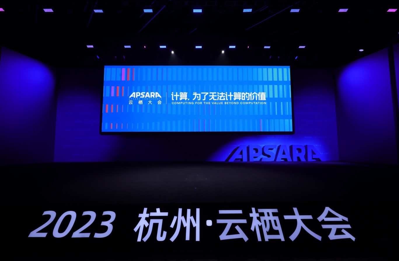 2023云棲大會現場直擊