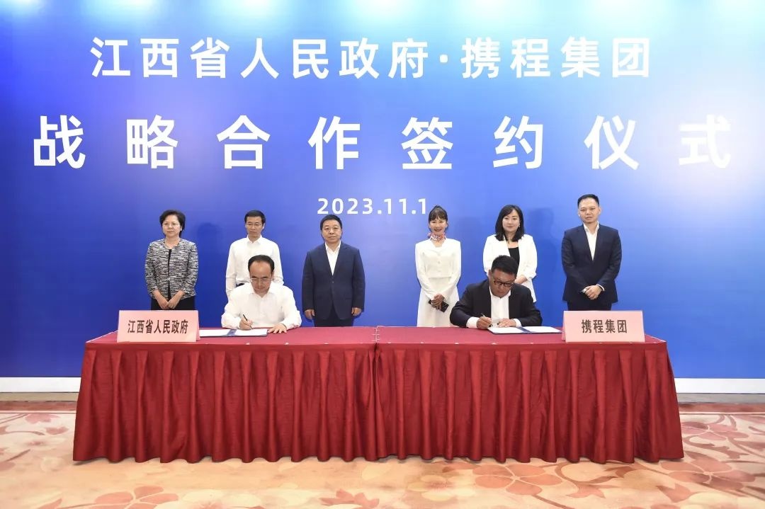 攜程集團(tuán)與江西省達(dá)成戰(zhàn)略合作 助力改善優(yōu)化旅游環(huán)境