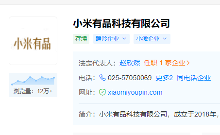 小米有品法定代表人變更 由趙欣然接任