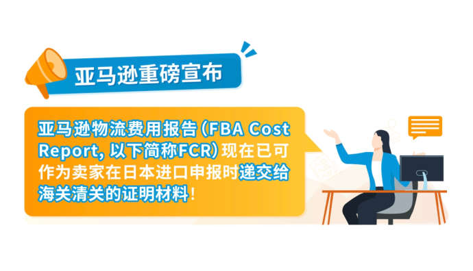 亞馬遜物流費(fèi)用報(bào)告可用于日本清關(guān)證明材料