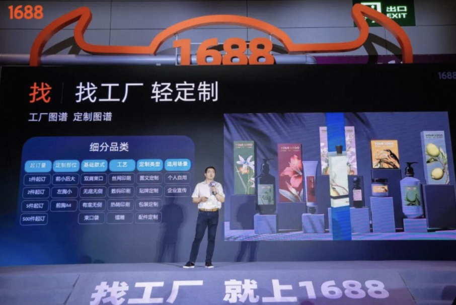 1688將在平臺投入AI模式