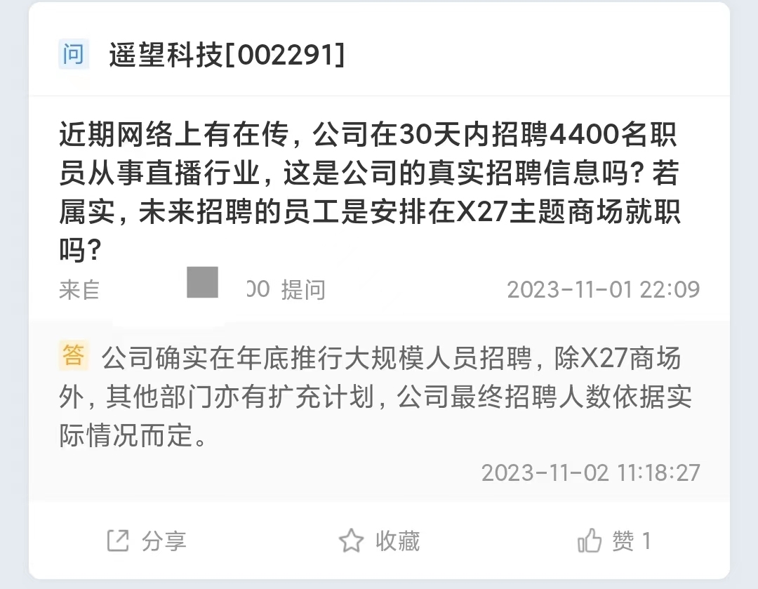遙望科技：年底將推行大規模人員招聘